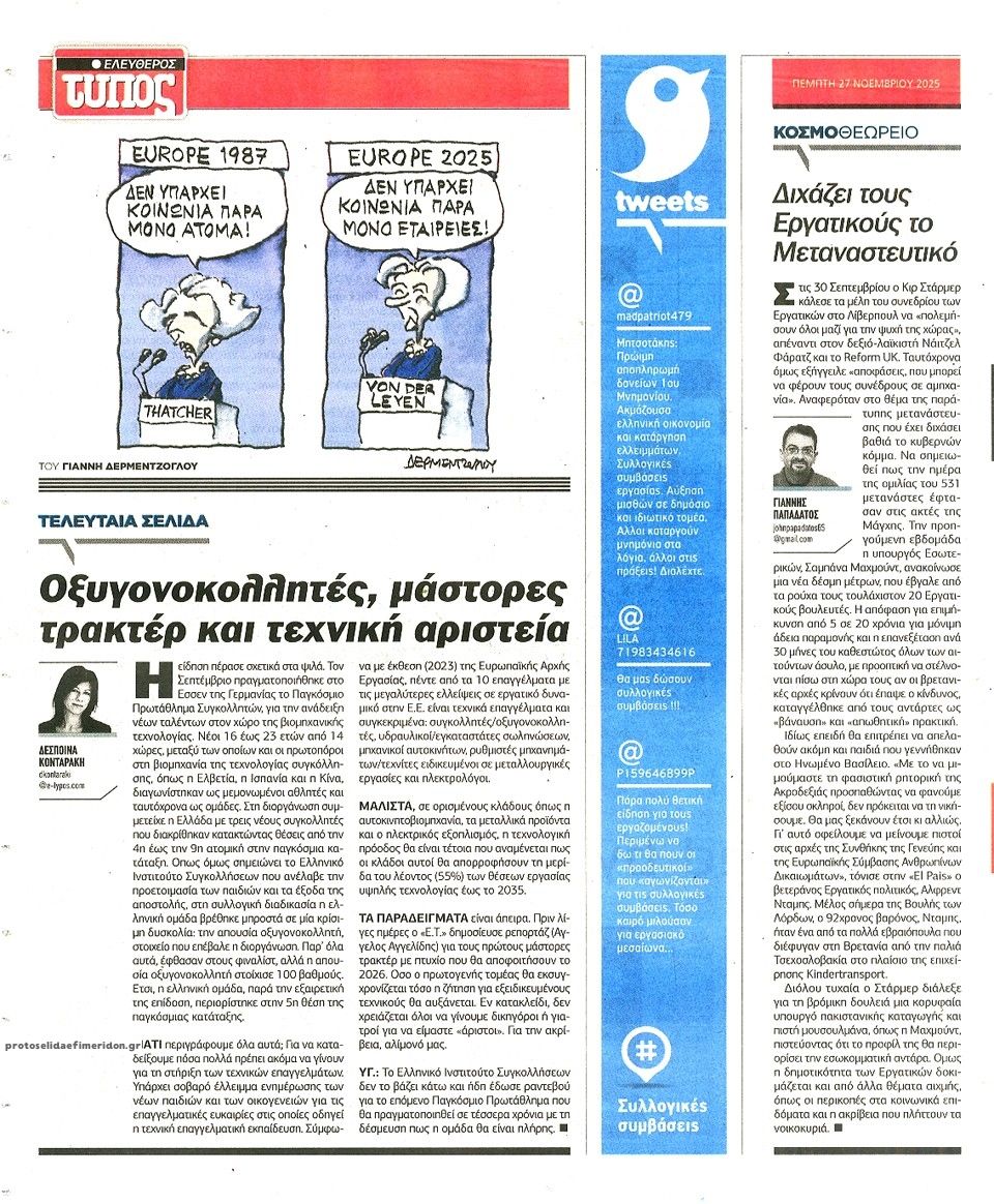 Οπισθόφυλλο εφημερίδας Ελεύθερος Τύπος