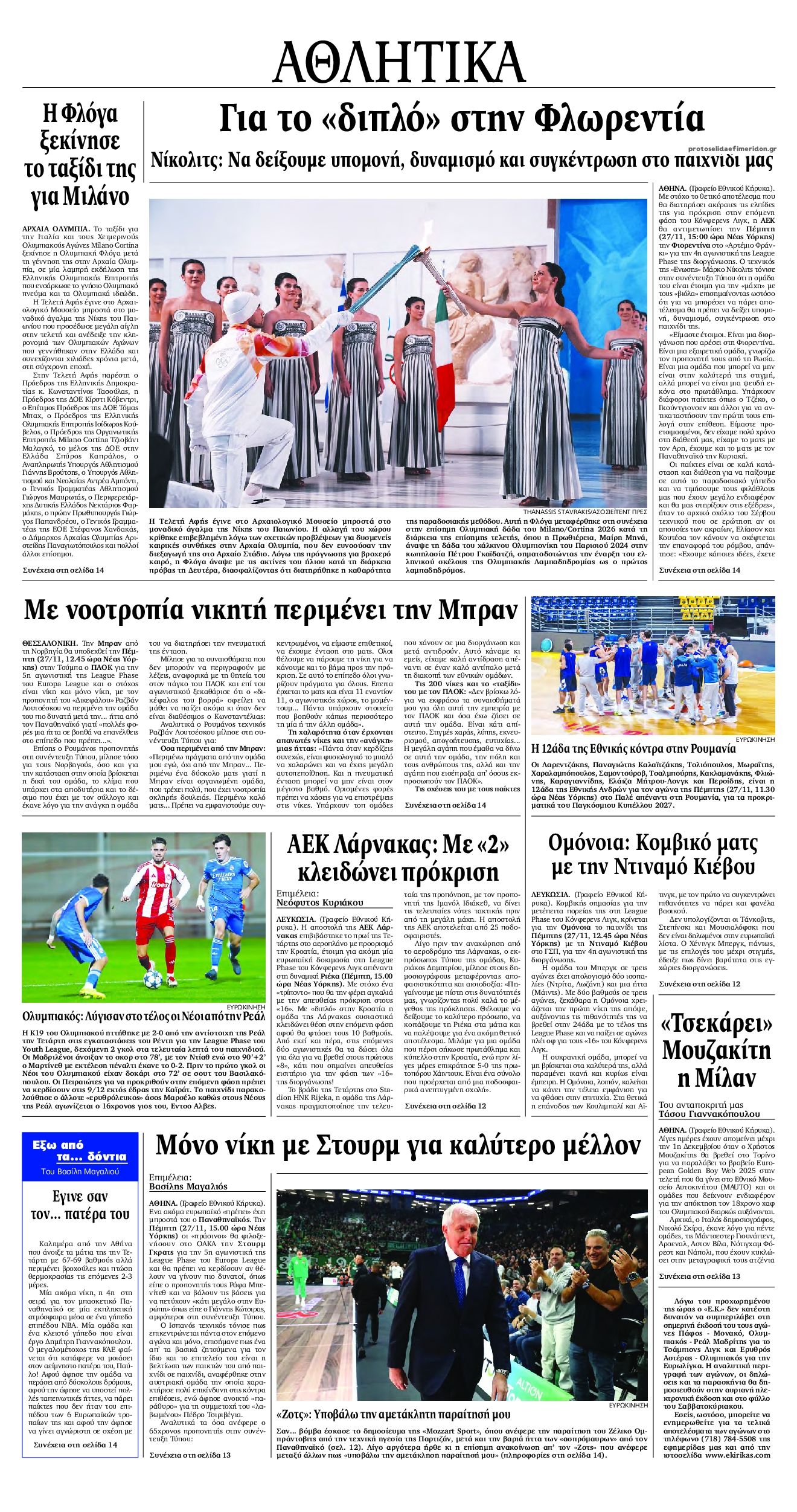 Οπισθόφυλλο εφημερίδας Εθνικός Κήρυξ