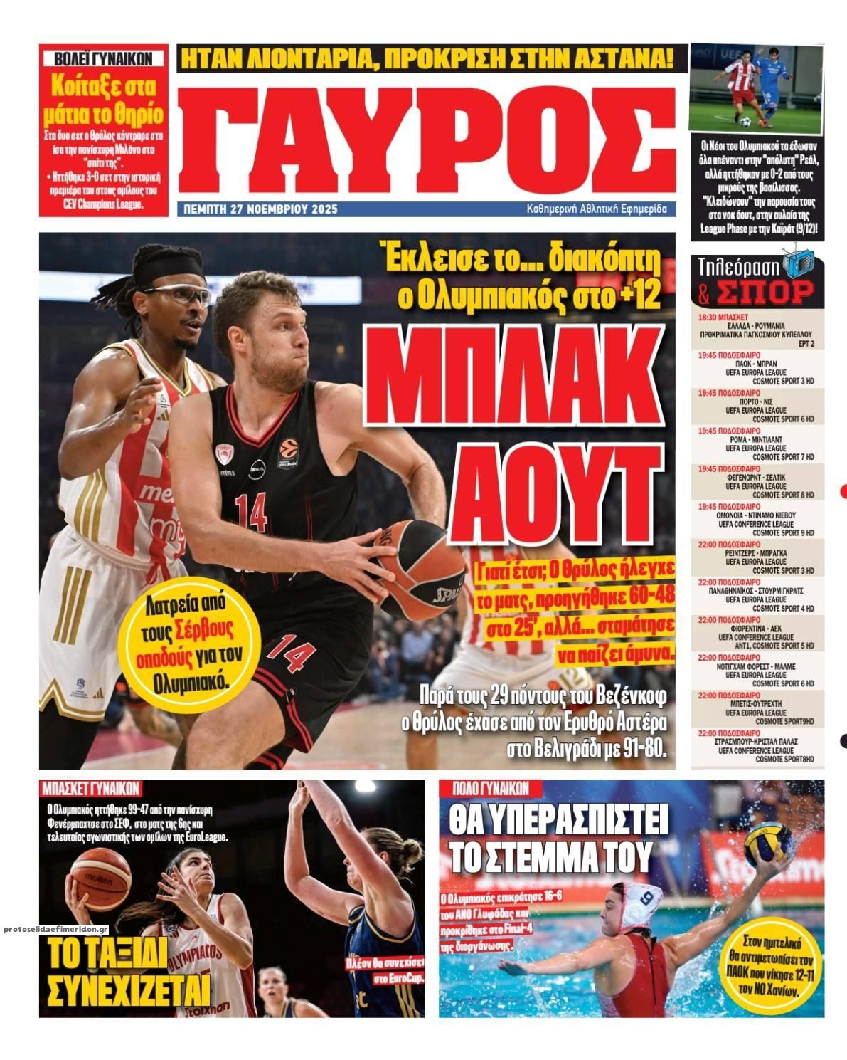 Οπισθόφυλλο εφημερίδας Κόκκινος Πρωταθλητής