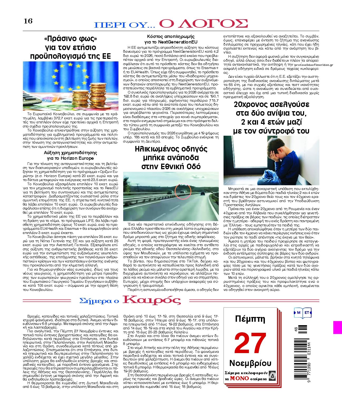 Οπισθόφυλλο εφημερίδας Λόγος