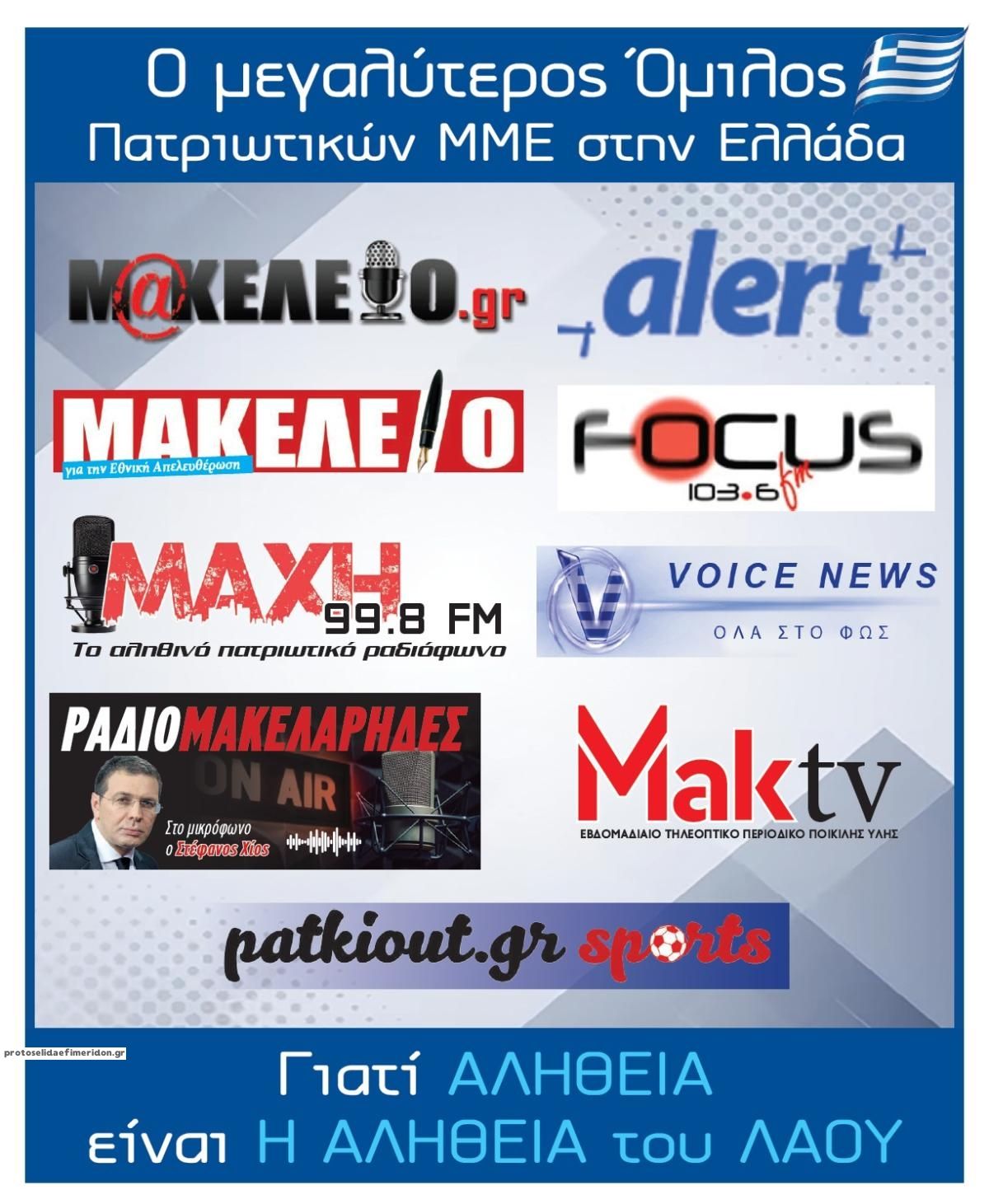 Οπισθόφυλλο εφημερίδας Μακελειό