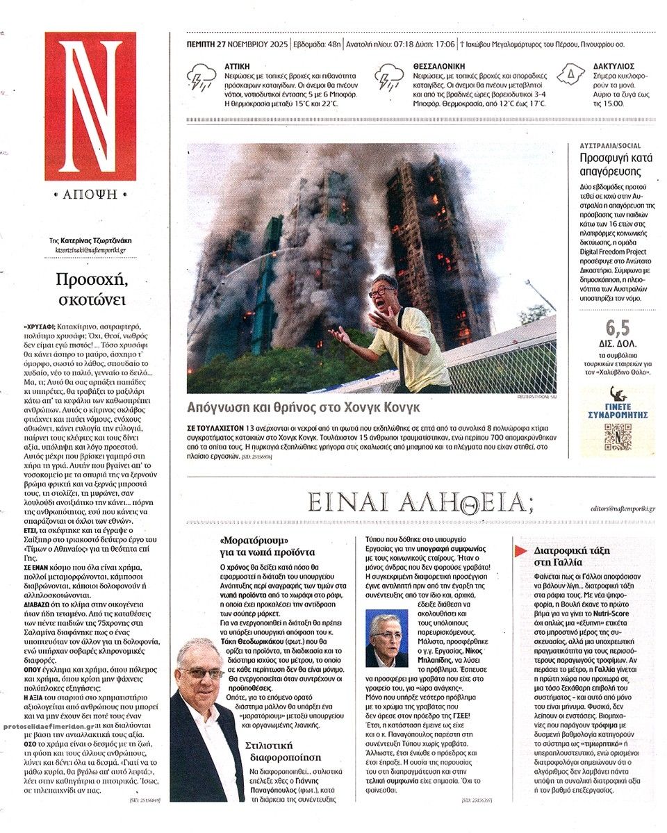 Οπισθόφυλλο εφημερίδας Ναυτεμπορική