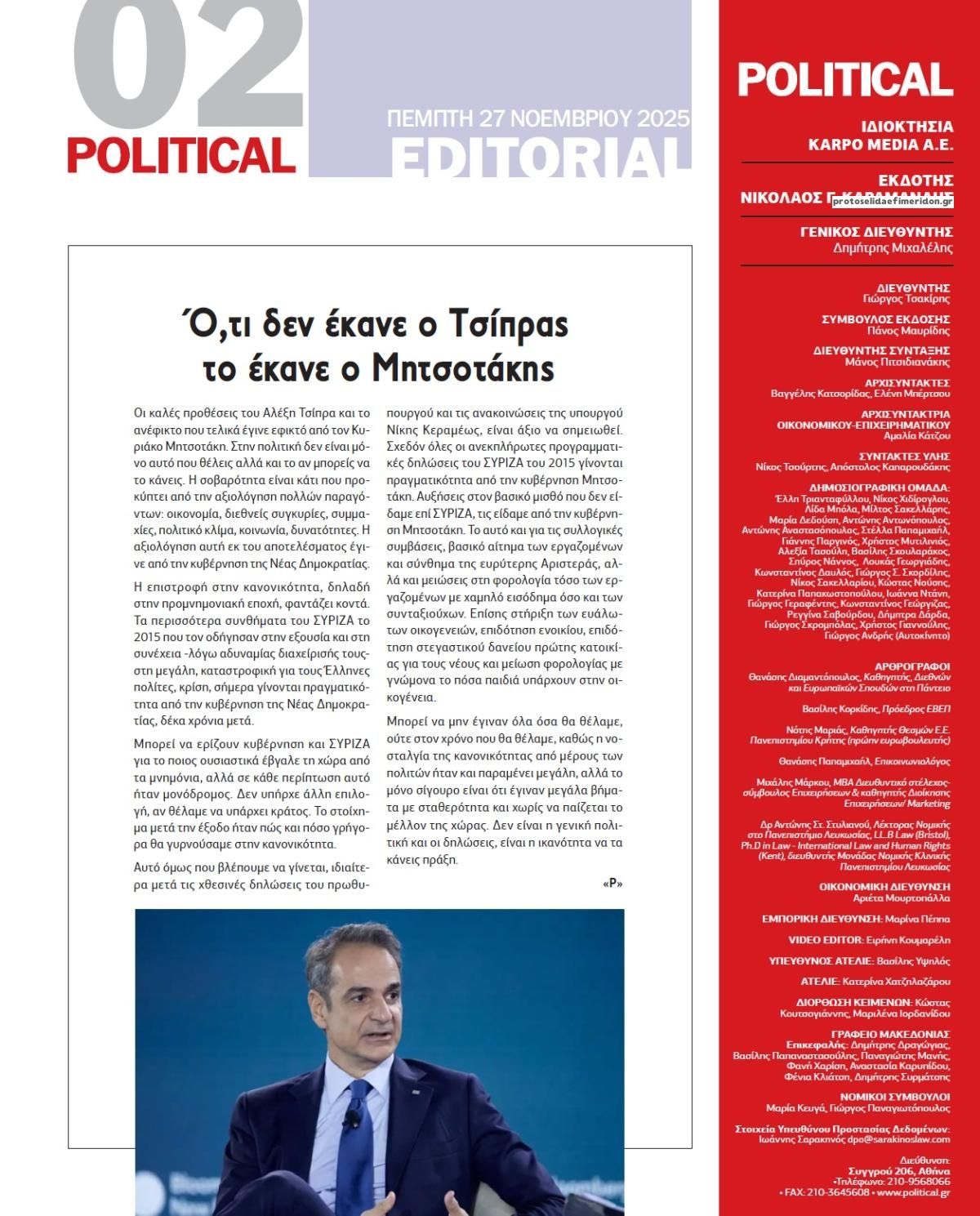 Οπισθόφυλλο εφημερίδας Political