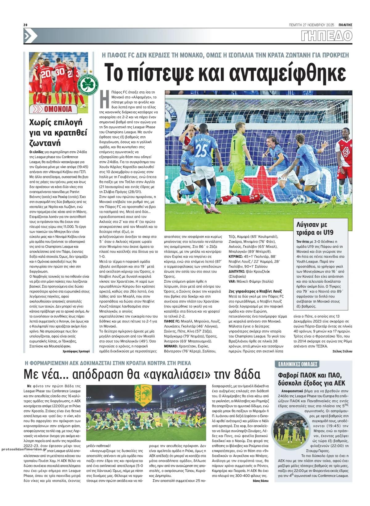 Οπισθόφυλλο εφημερίδας Πολίτης Κύπρου