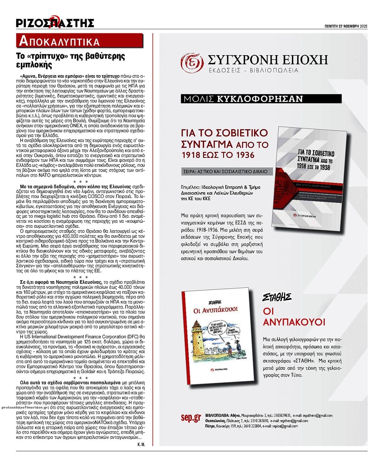 Οπισθόφυλλο εφημερίδας Ριζοσπάστης