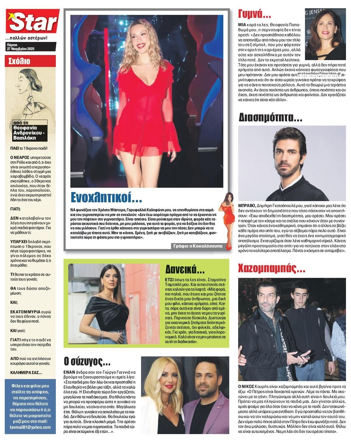 Οπισθόφυλλο εφημερίδας Star Press