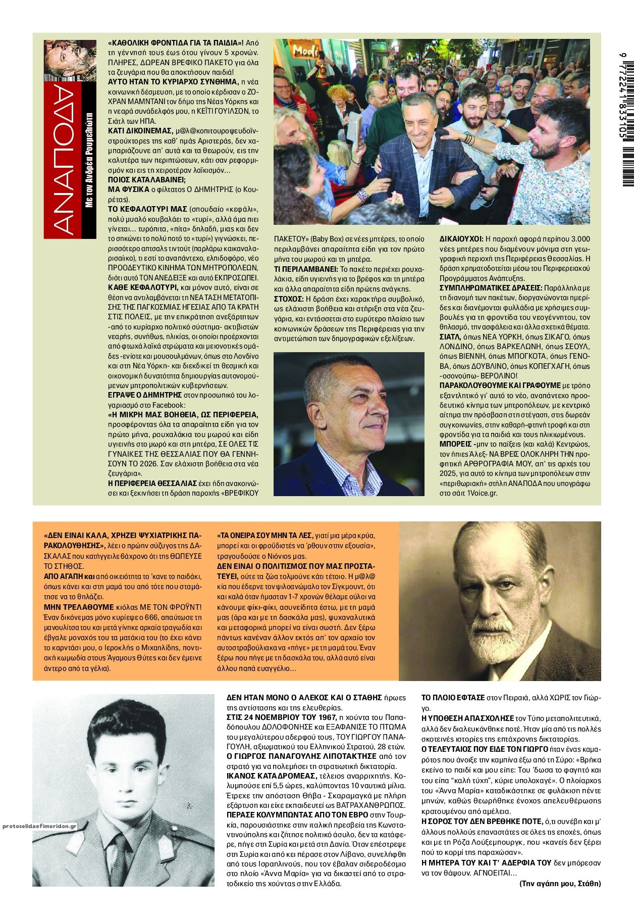 Οπισθόφυλλο εφημερίδας Finance and Markets Voice