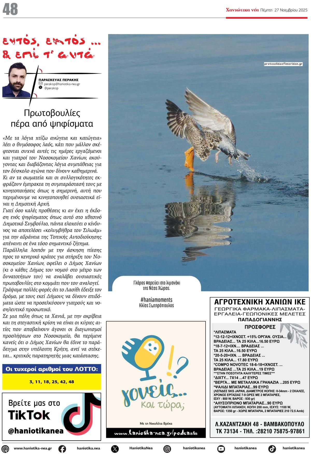 Οπισθόφυλλο εφημερίδας Χανιώτικα Νέα