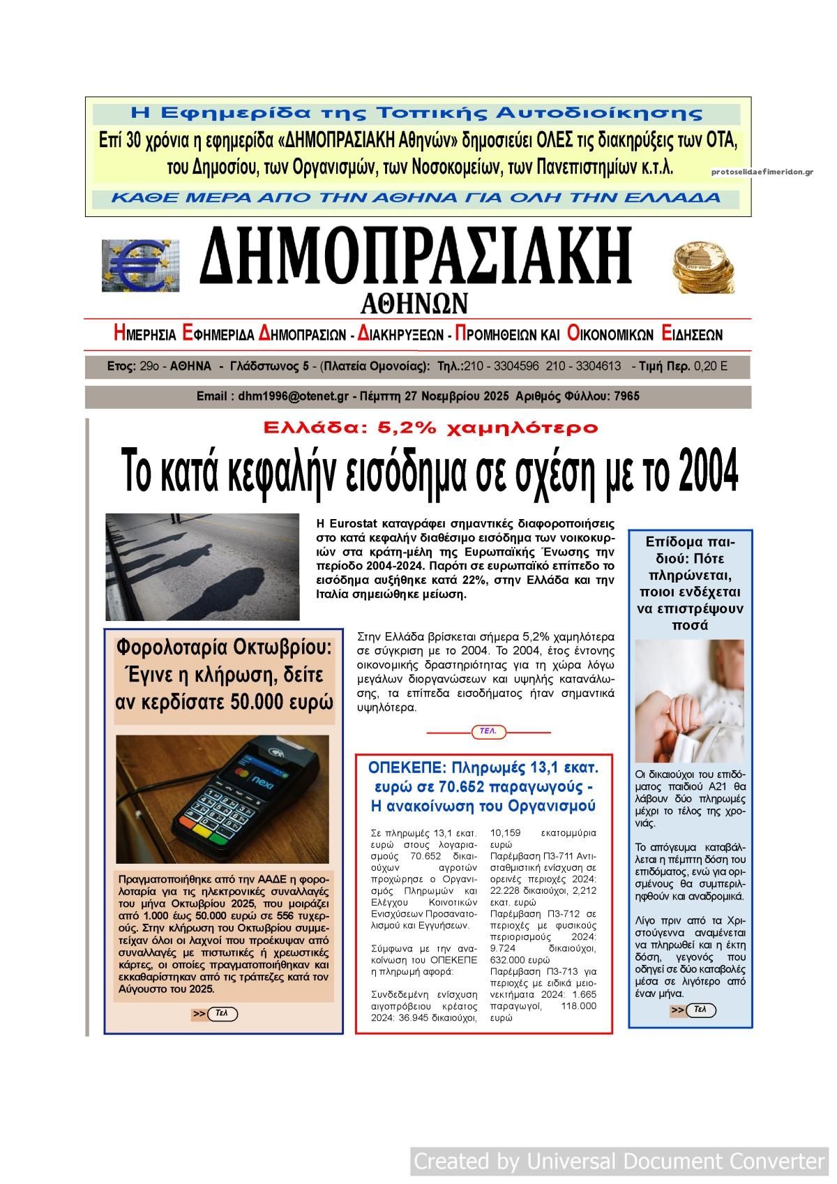 Πρωτοσέλιδο εφημερίδας Δημοπρασιακή