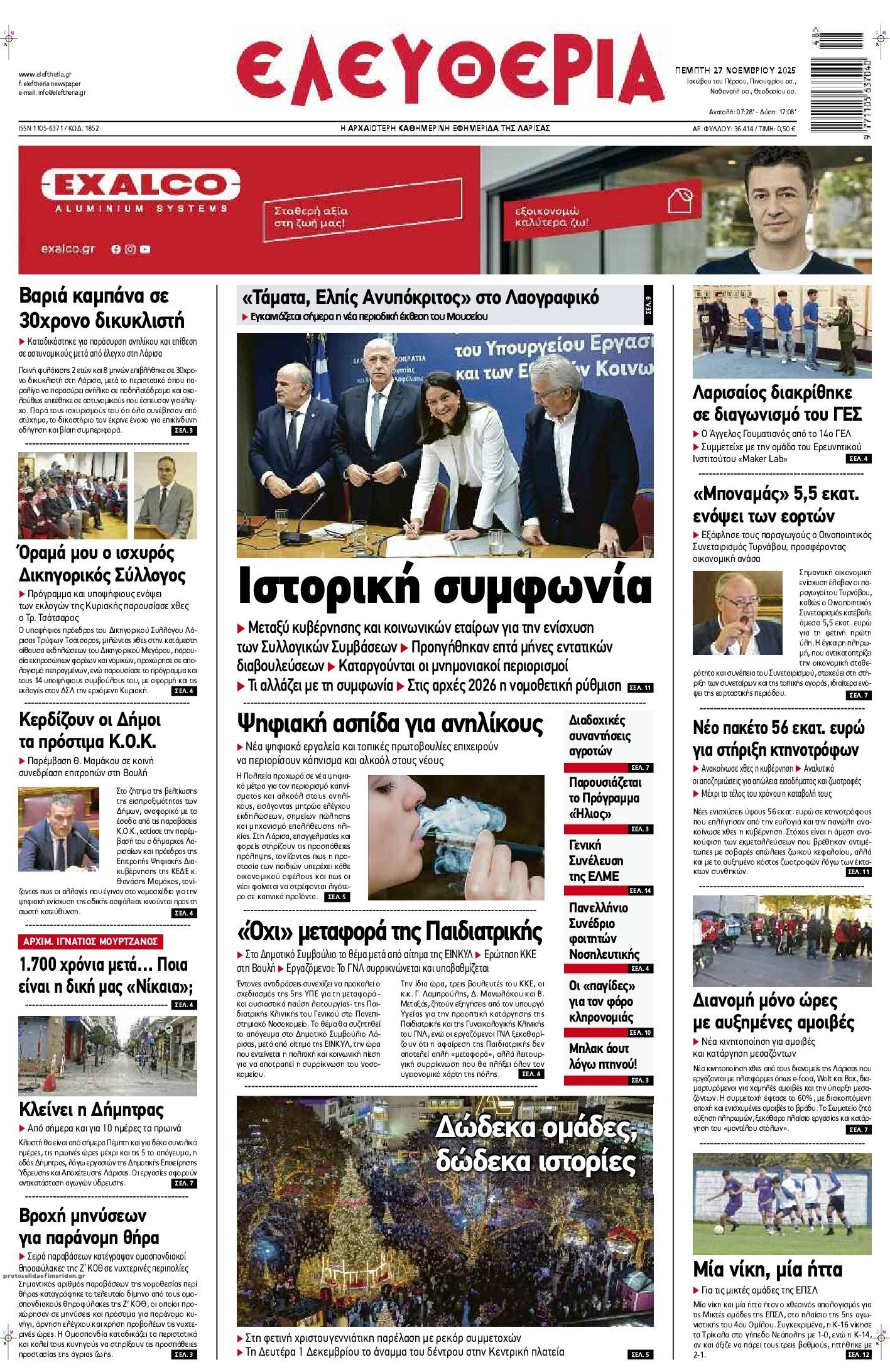Πρωτοσέλιδο εφημερίδας Ελευθερία Λάρισσας