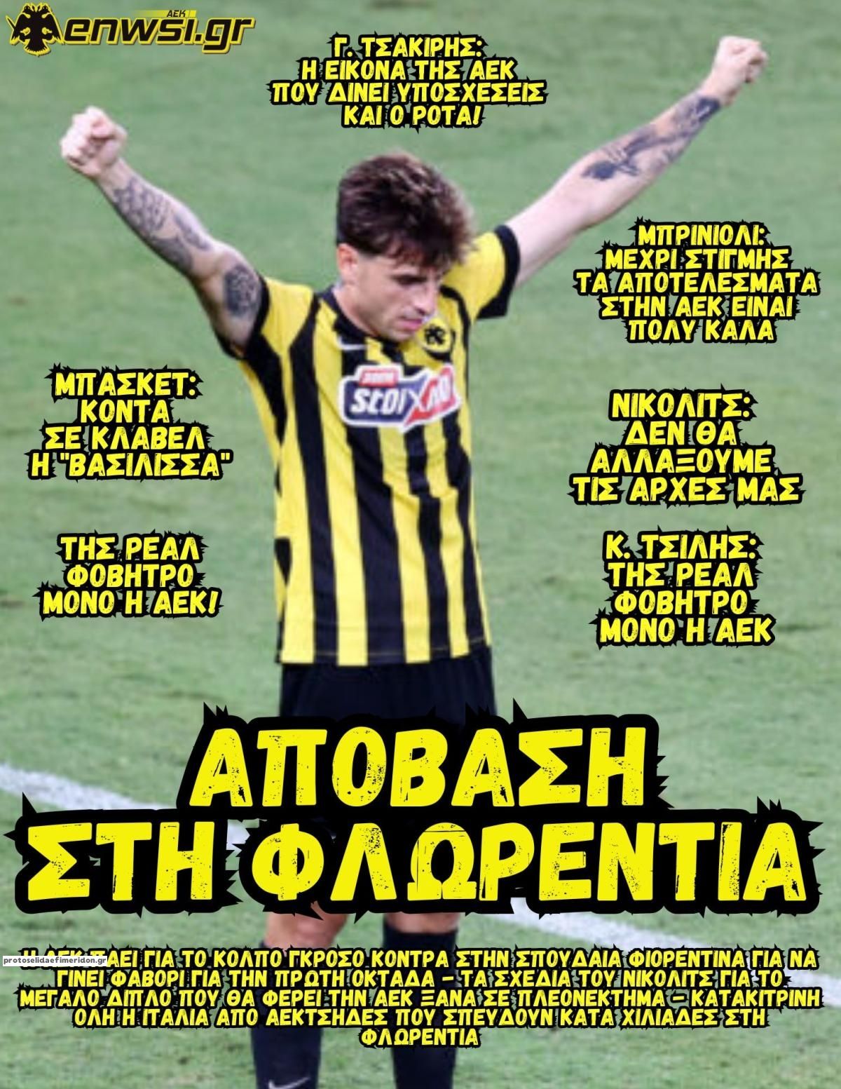 Πρωτοσέλιδο εφημερίδας enwsi.gr