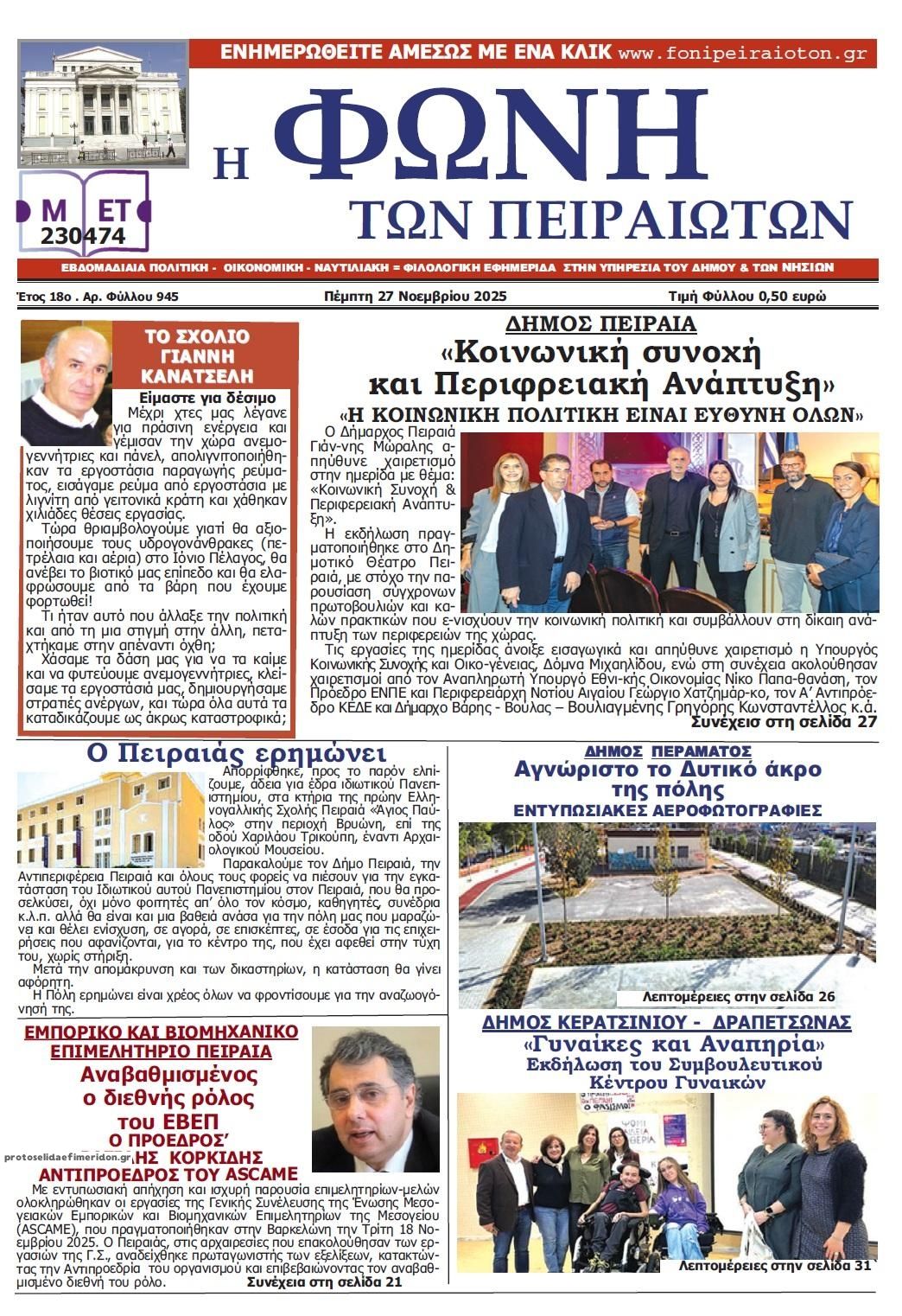 Πρωτοσέλιδο εφημερίδας Φωνή των Πειραιωτών