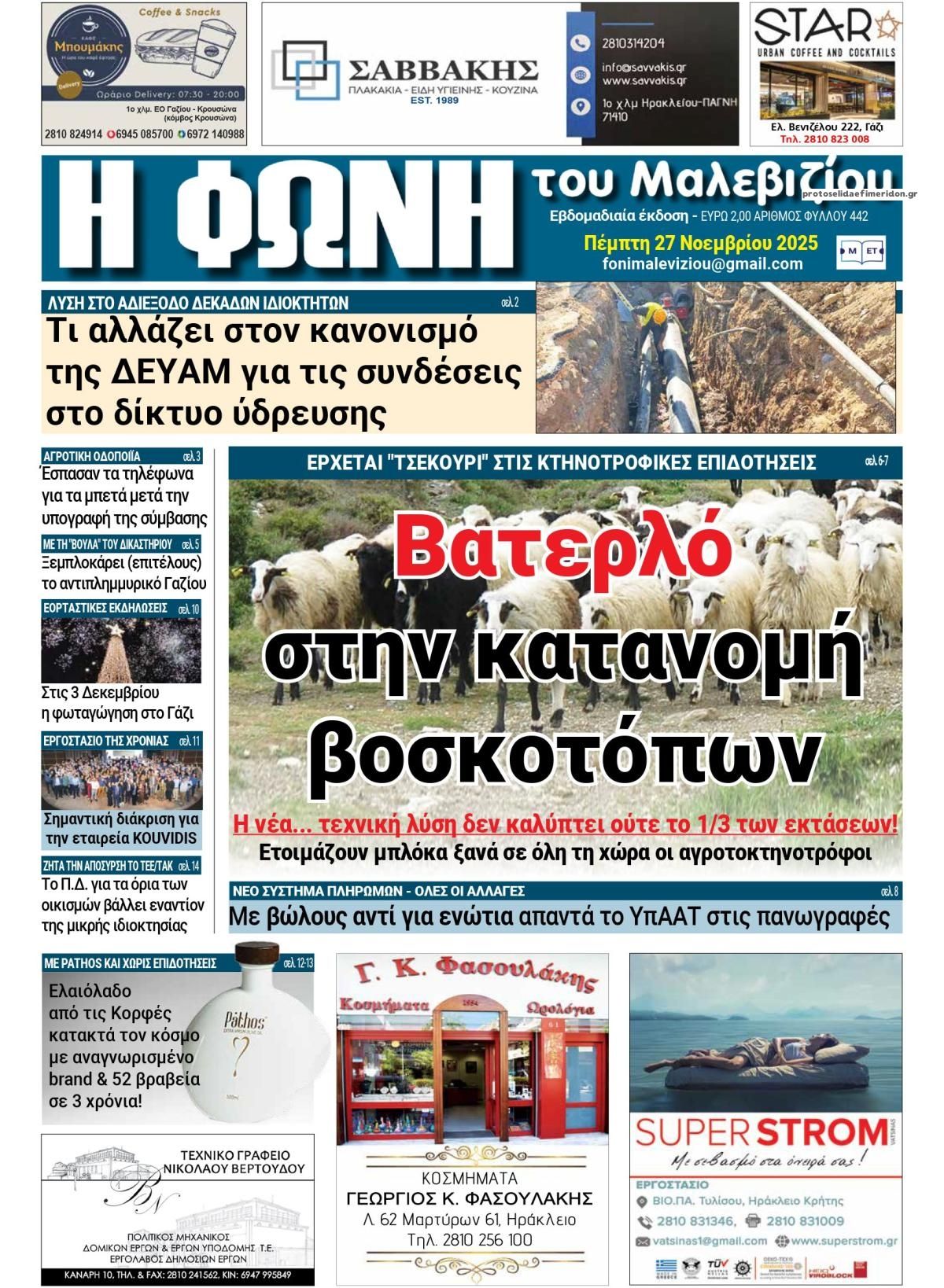 Πρωτοσέλιδο εφημερίδας Η Φωνή του Μαλεβιζίου