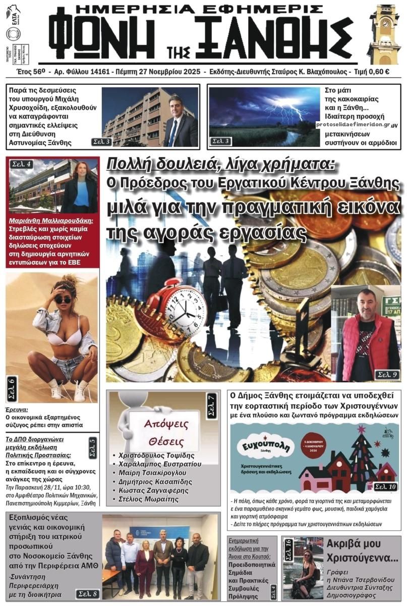 Πρωτοσέλιδο εφημερίδας Φωνή της Ξάνθης