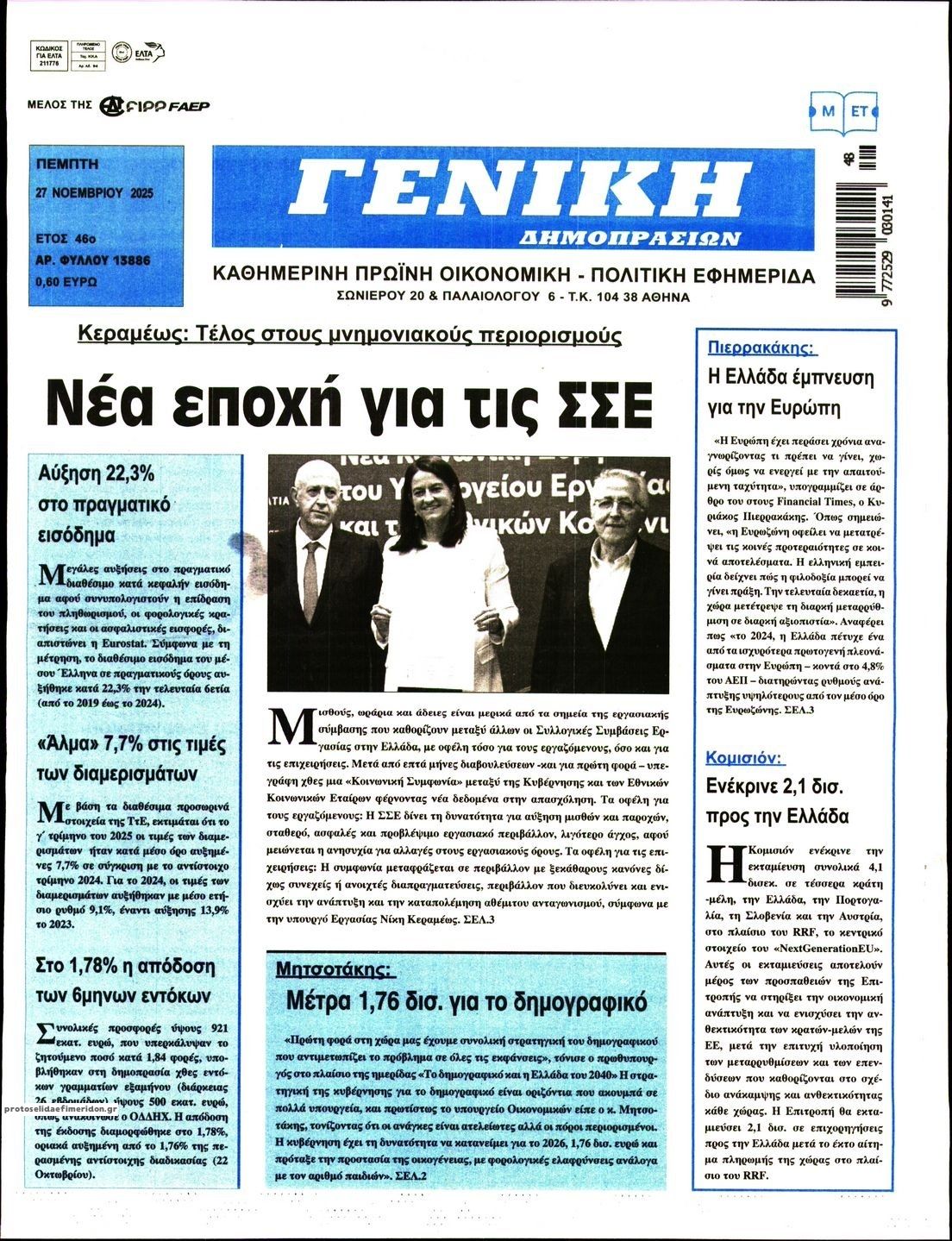 Πρωτοσέλιδο εφημερίδας Γενική Δημοπρασιών