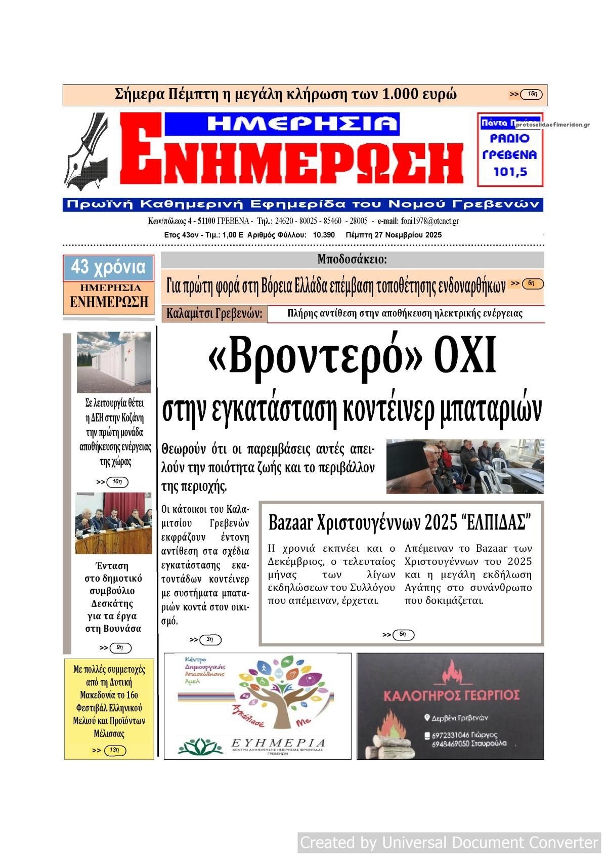 Πρωτοσέλιδο εφημερίδας Ημερήσια Ενημέρωση