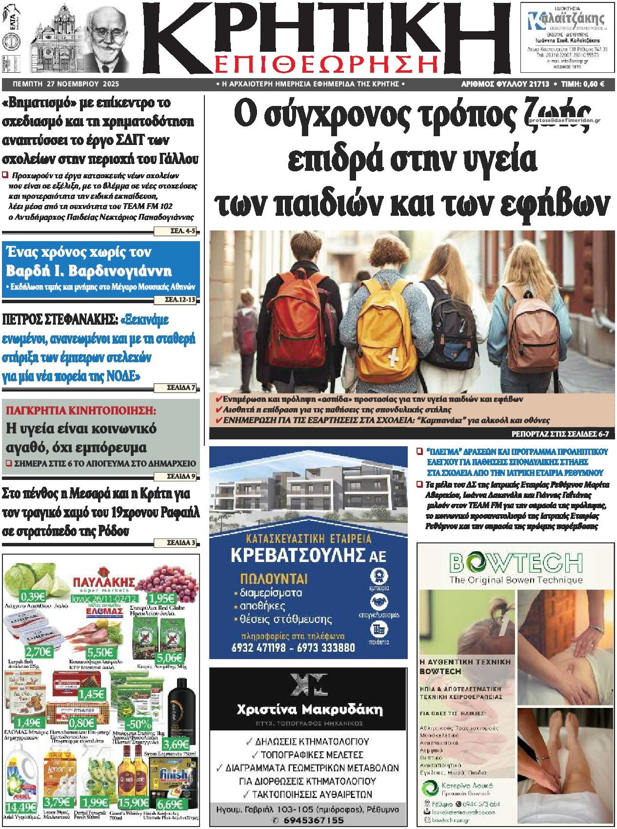 Πρωτοσέλιδο εφημερίδας Κρητική Επιθεώρηση