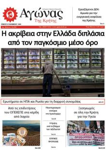 Αγώνας της Κρήτης