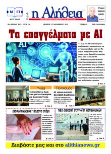 Αλήθεια της Καρδίτσας