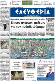 Ελευθερία Καλαμάτας