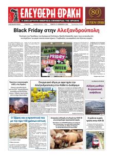 Ελεύθερη Θράκη