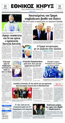 Εθνικός Κήρυξ