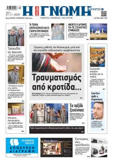 Γνώμη της Πάτρας