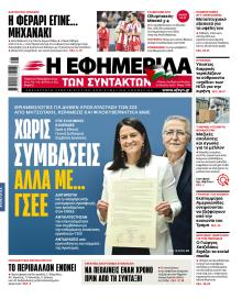 Των συντακτών