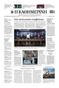 Καθημερινή