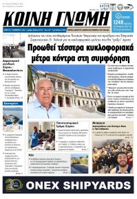 Κοινή Γνώμη Κυκλάδων