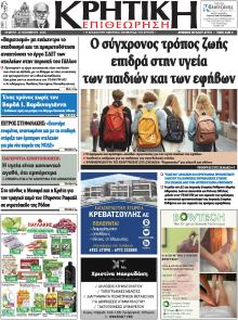 Κρητική Επιθεώρηση