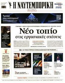 Ναυτεμπορική