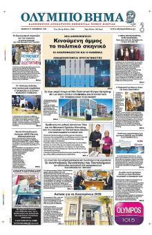 Ολύμπιο Βήμα