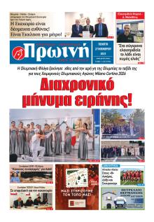 Πρωινή Ηλείας