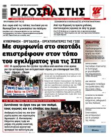 Ριζοσπάστης