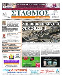 Σταθμός στην Ενημέρωση