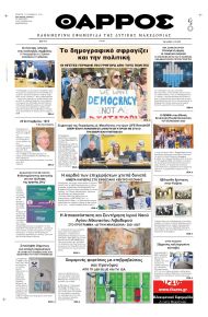 Θάρρος Κοζάνης