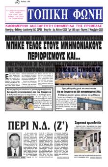 Τοπική Φωνή Πρέβεζας