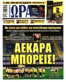 Η ώρα των Σπορ