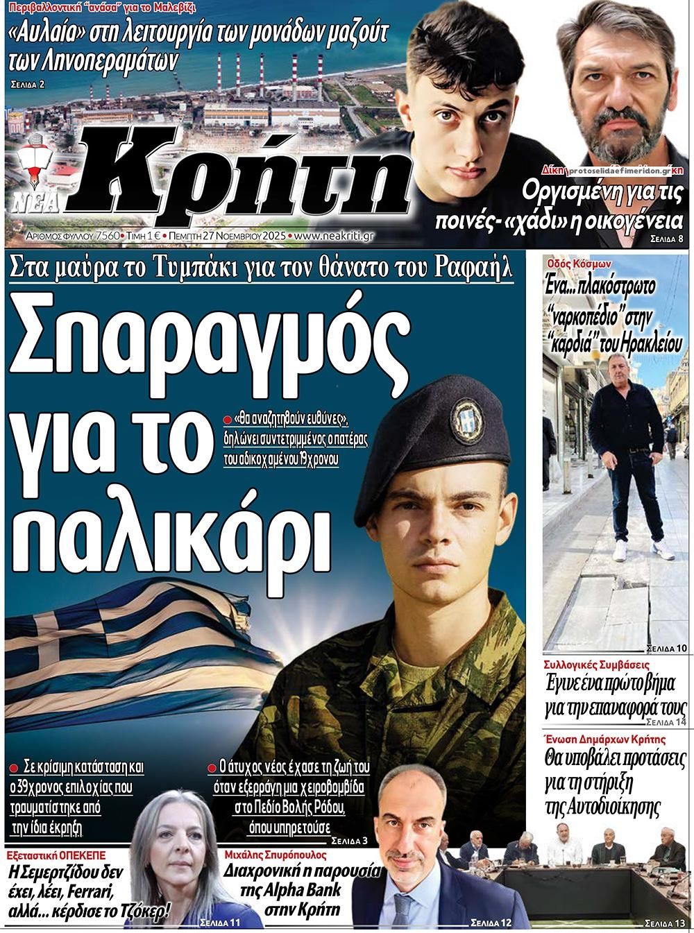 Πρωτοσέλιδο εφημερίδας Νέα Κρήτη