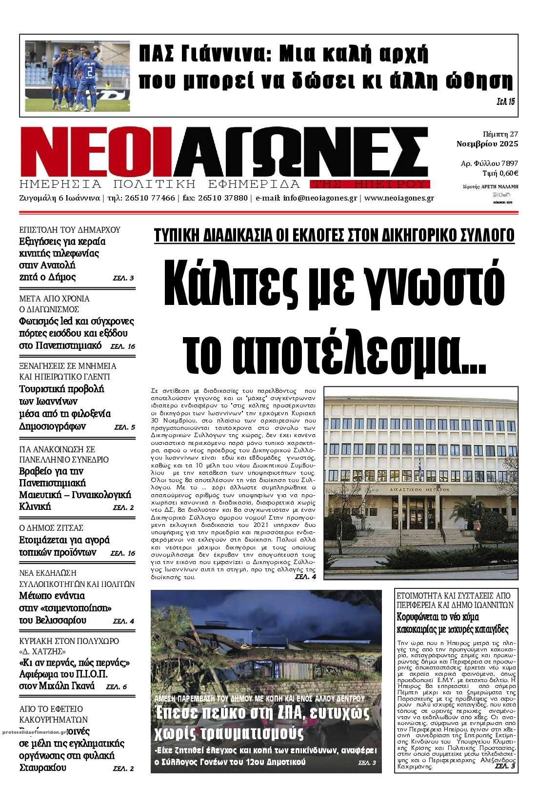 Πρωτοσέλιδο εφημερίδας Νέοι Αγώνες