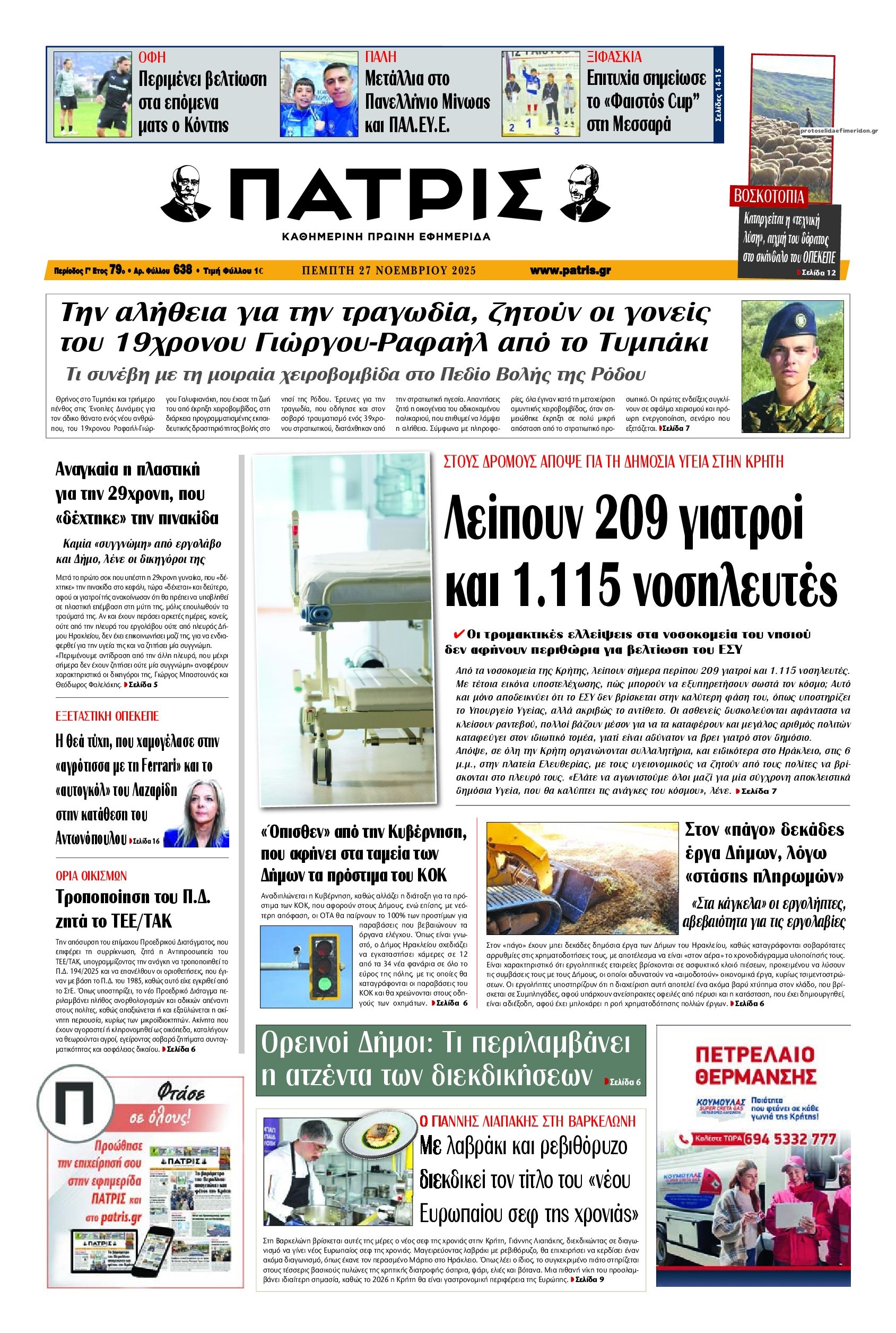 Πρωτοσέλιδο εφημερίδας Πατρίς