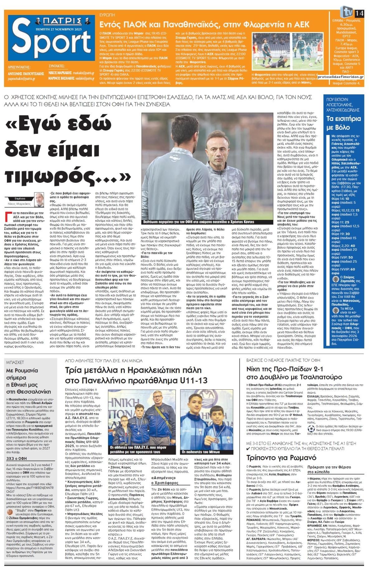 Πρωτοσέλιδο εφημερίδας Πατρίς Σπορ