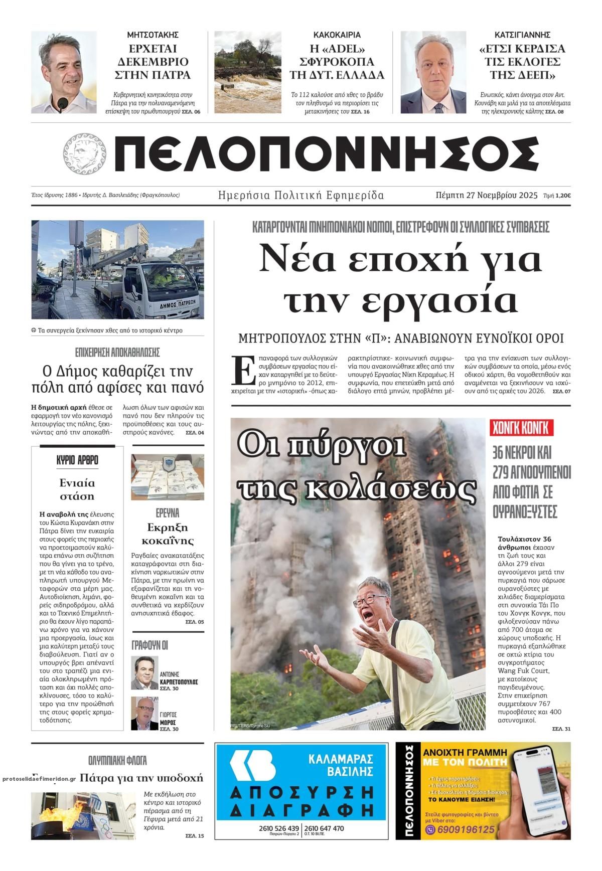 Πρωτοσέλιδο εφημερίδας Πελοπόννησος