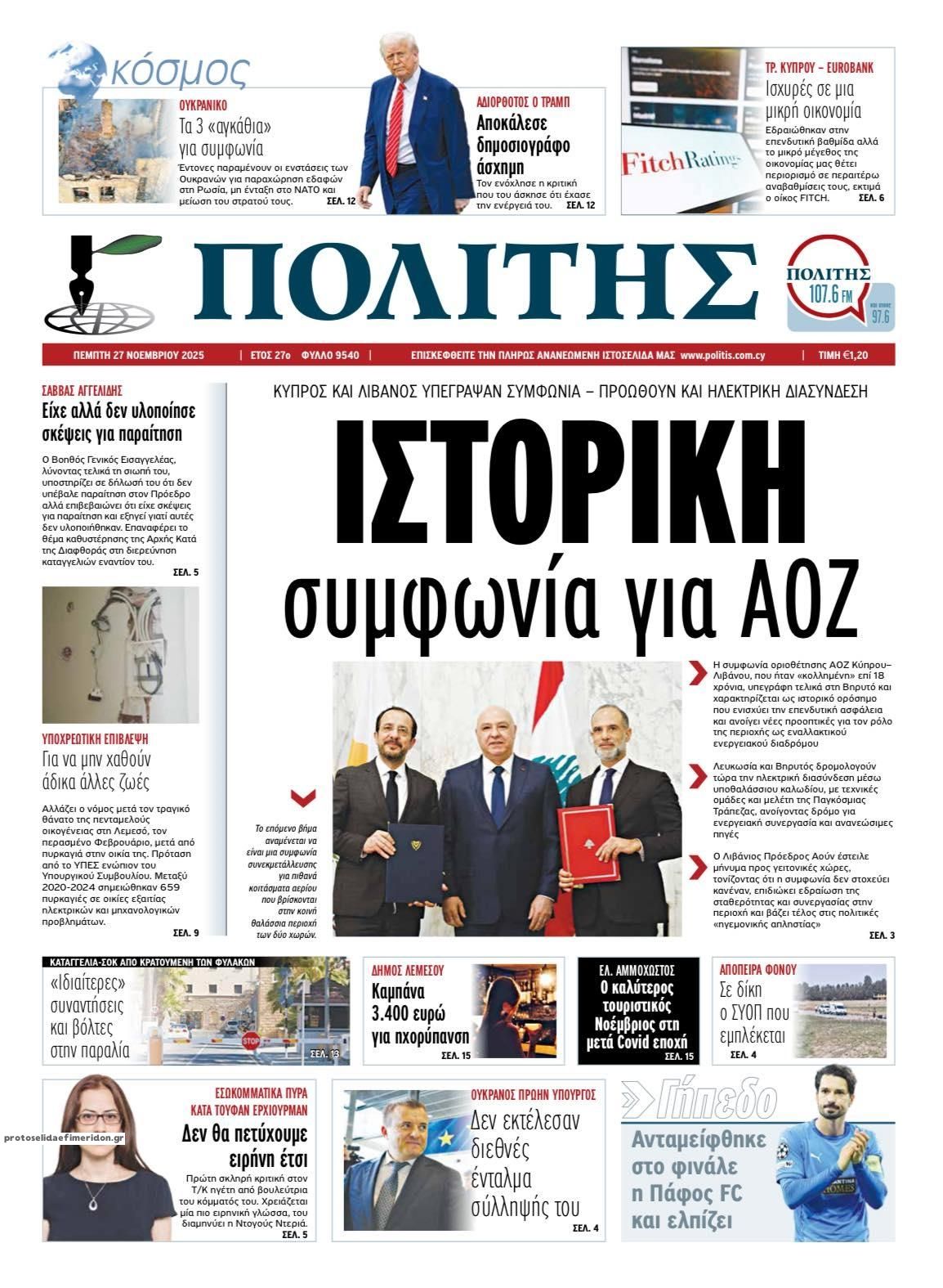 Πρωτοσέλιδο εφημερίδας Πολίτης Κύπρου