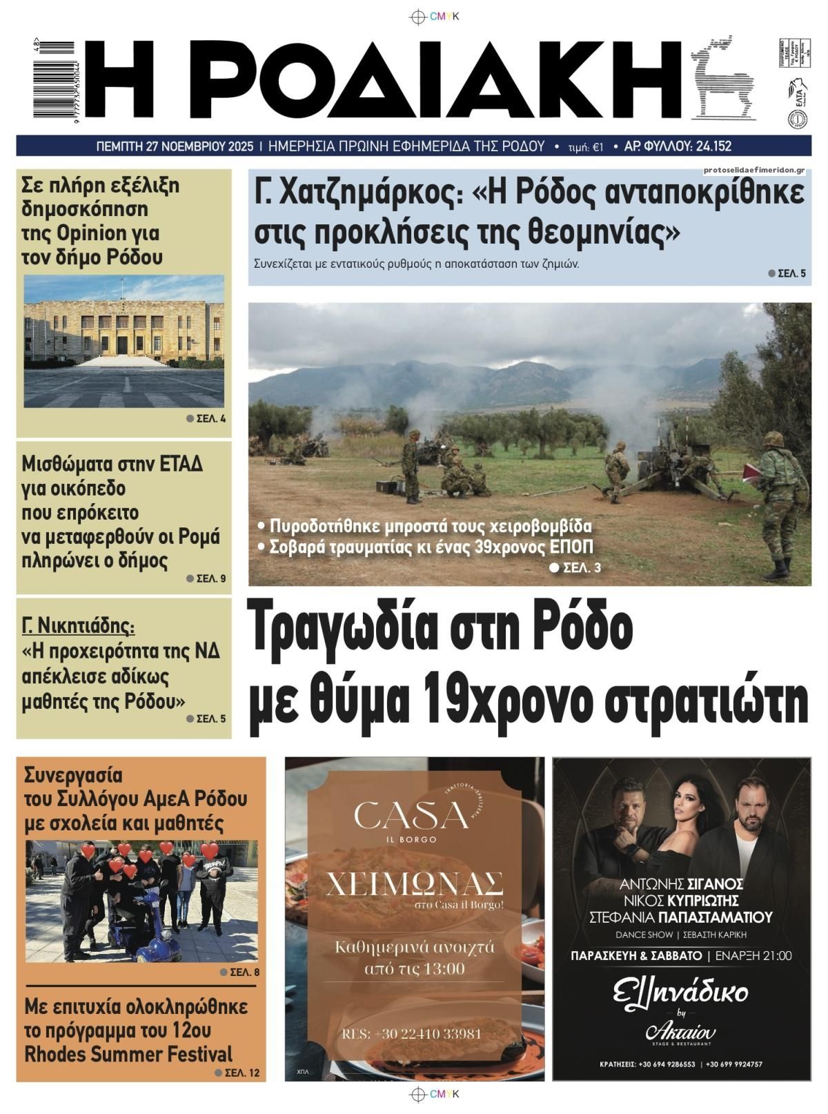 Πρωτοσέλιδο εφημερίδας Ροδιακή