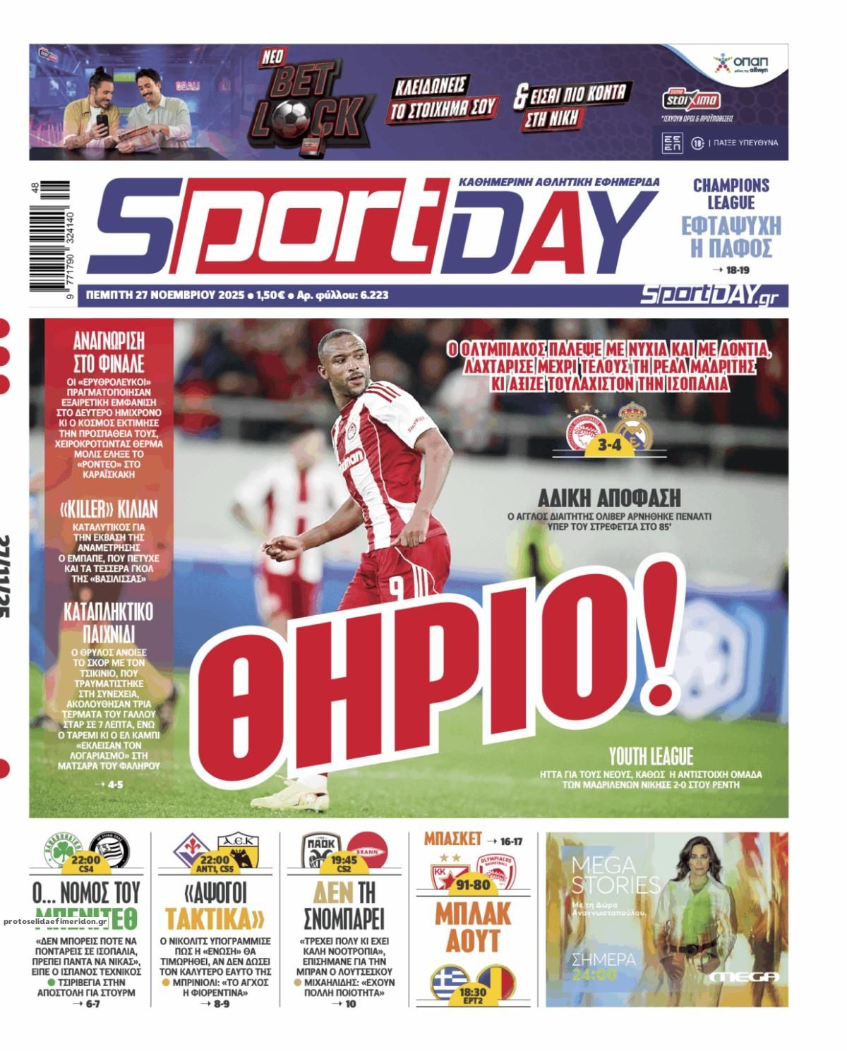 Πρωτοσέλιδο εφημερίδας Sportday