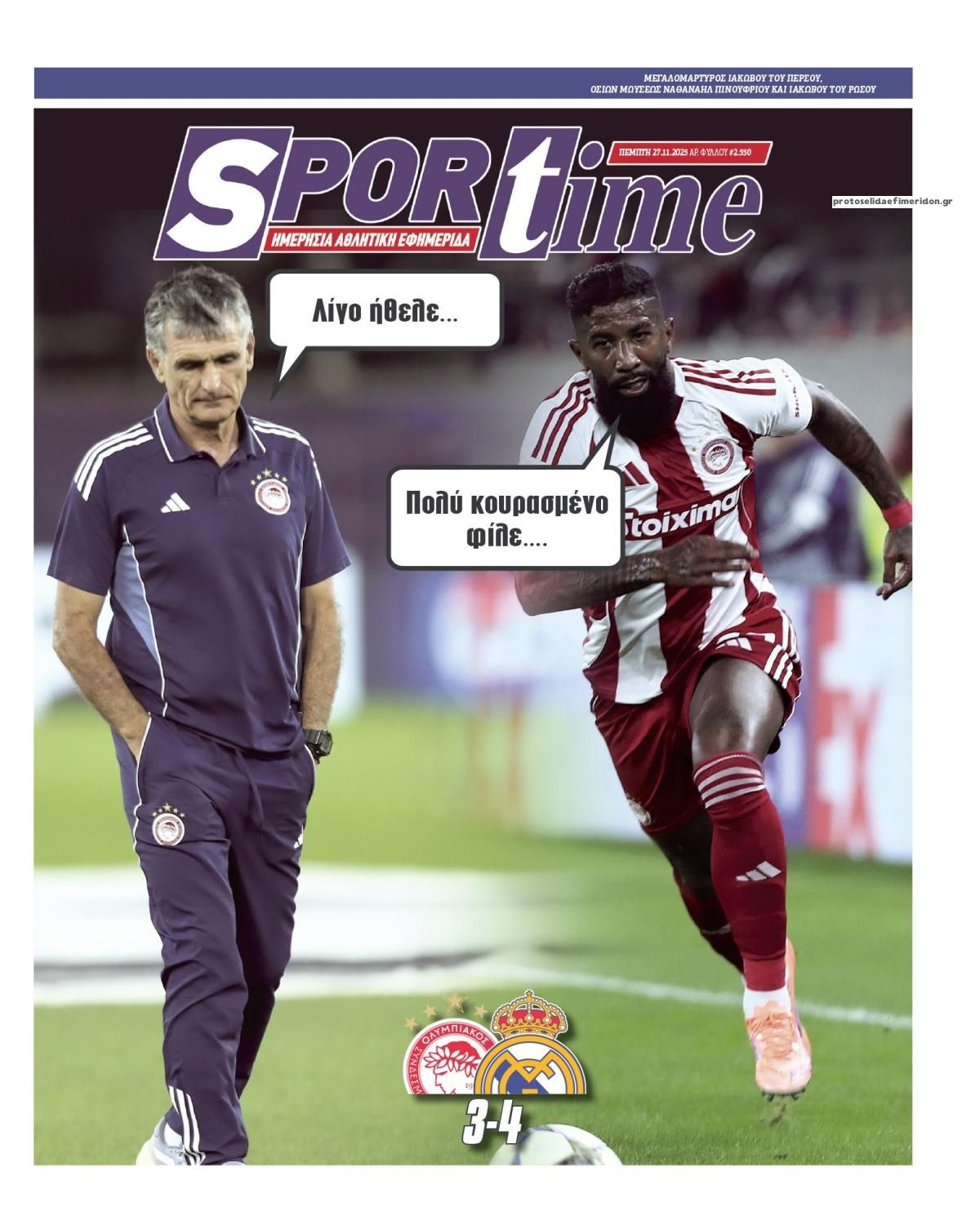 Πρωτοσέλιδο εφημερίδας Sportime
