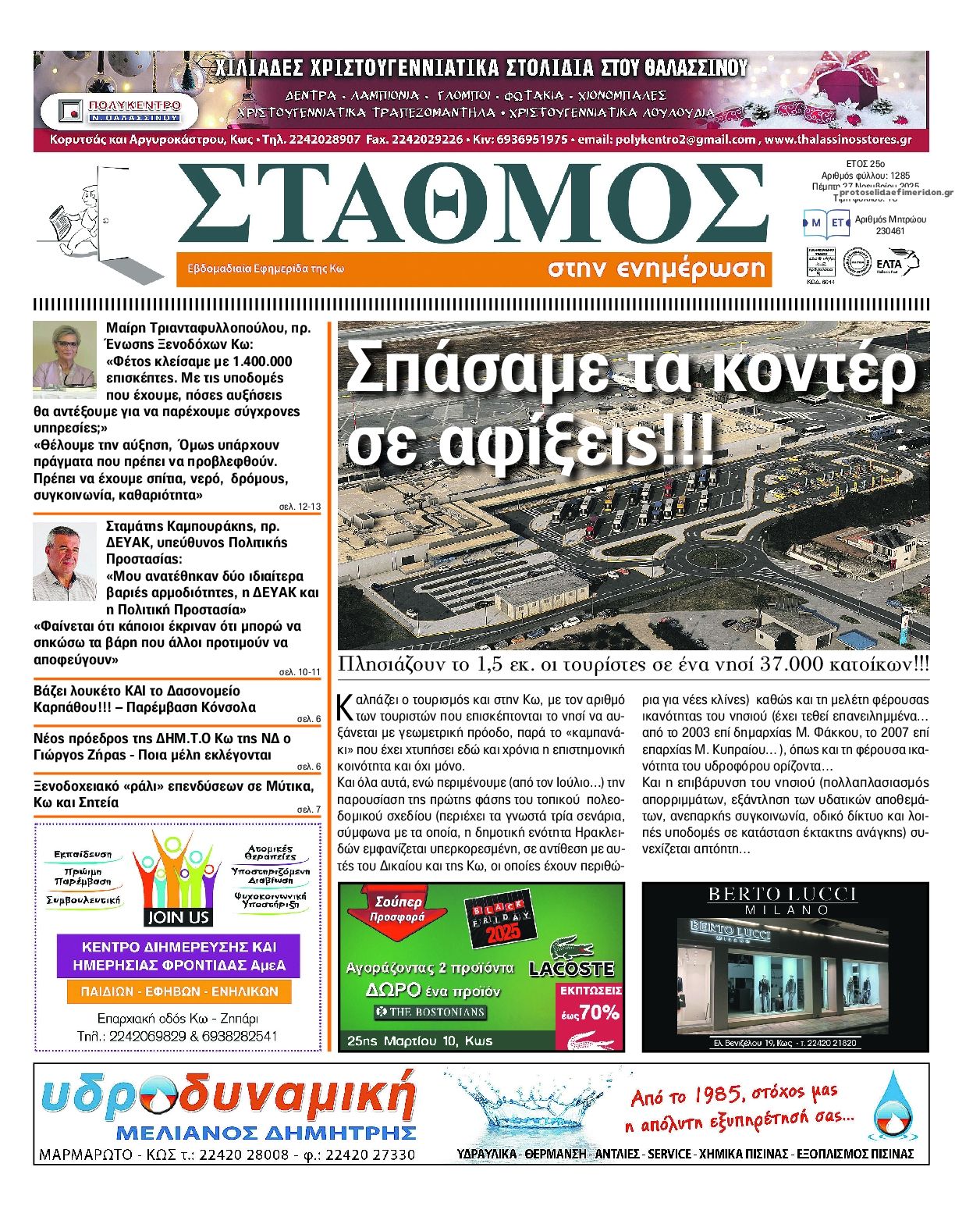 Πρωτοσέλιδο εφημερίδας Σταθμός στην Ενημέρωση