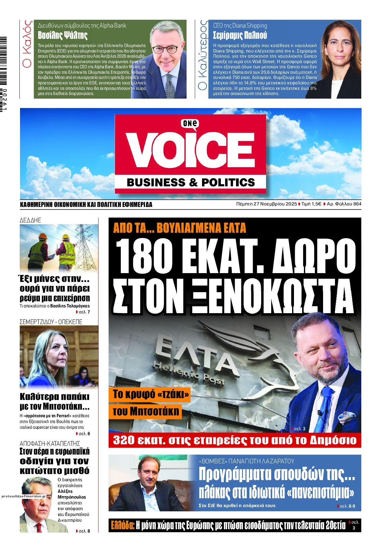 Πρωτοσέλιδο εφημερίδας Finance and Markets Voice